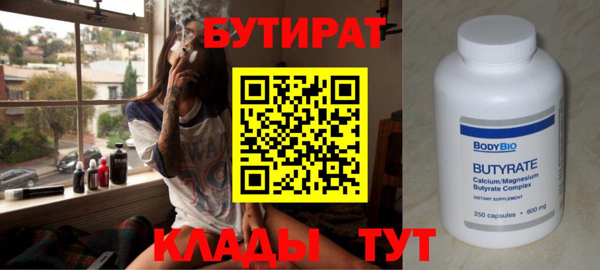БУТИРАТ 99% Дзержинский