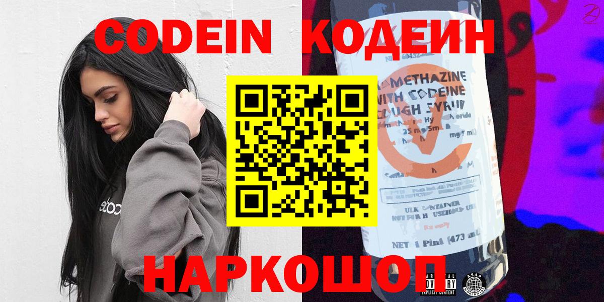Кодеиновый сироп Lean Purple Drank Дзержинский