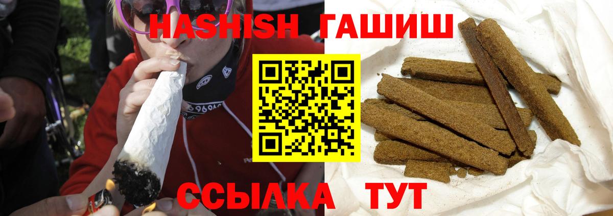 ГАШИШ хэш  ГАШИШ индика сатива  ГАШ  Дзержинский  Вход с VPN 
