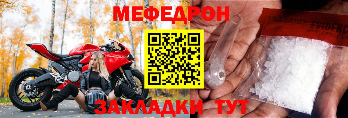 Мефедрон мука Дзержинский