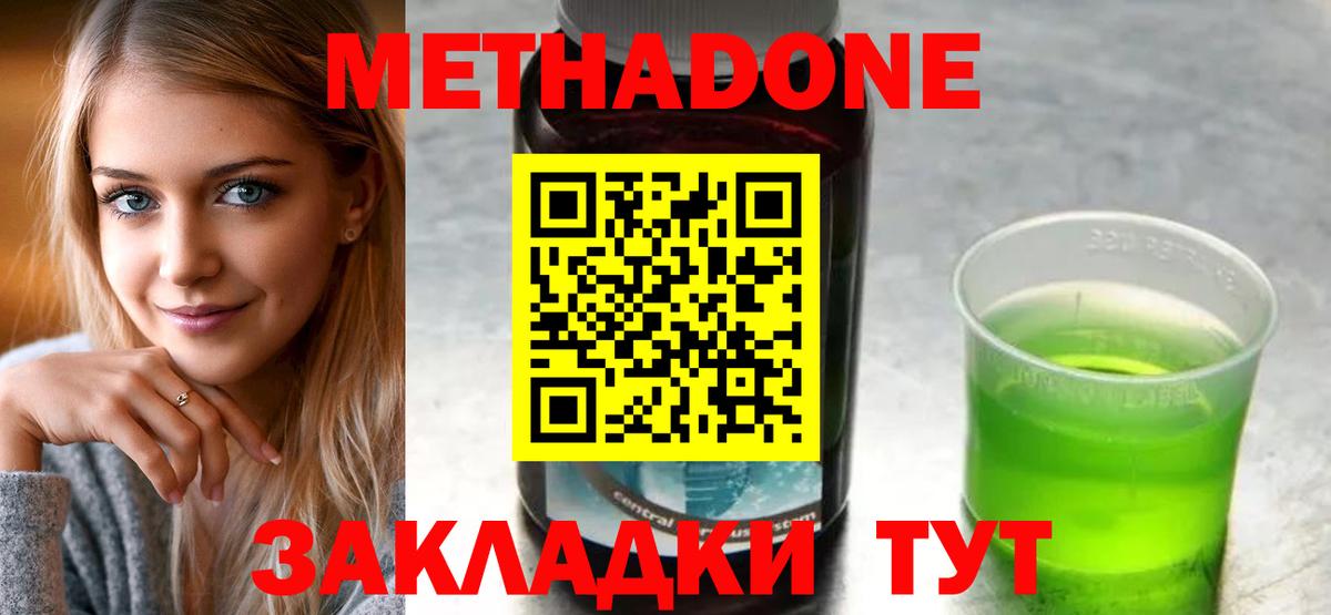 Дзержинский  МЕТАДОН VHQ  Вход с VPN 